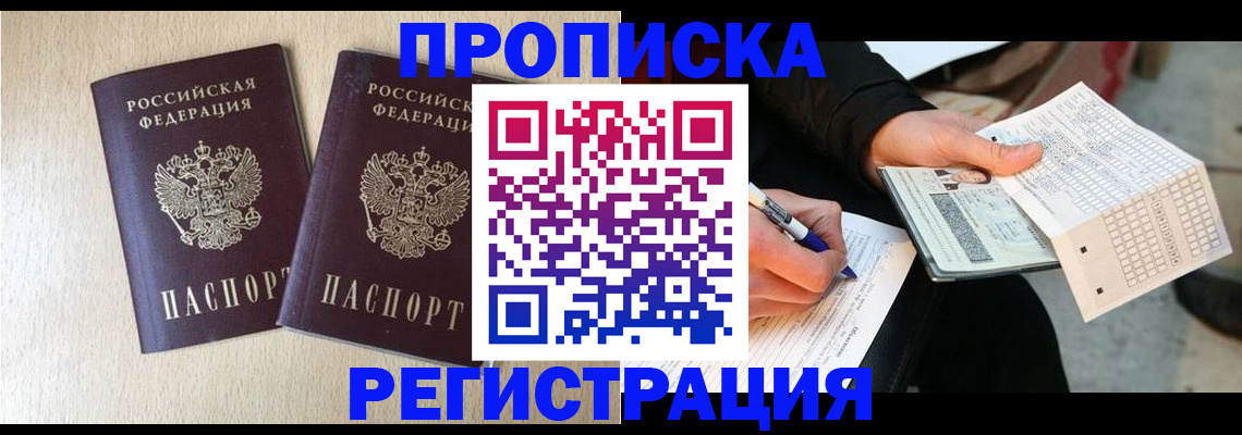 прописка штамп в Ростове-на-Дону