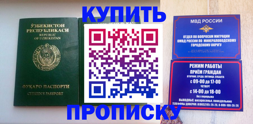 прописка регистрация в Ростове-на-Дону